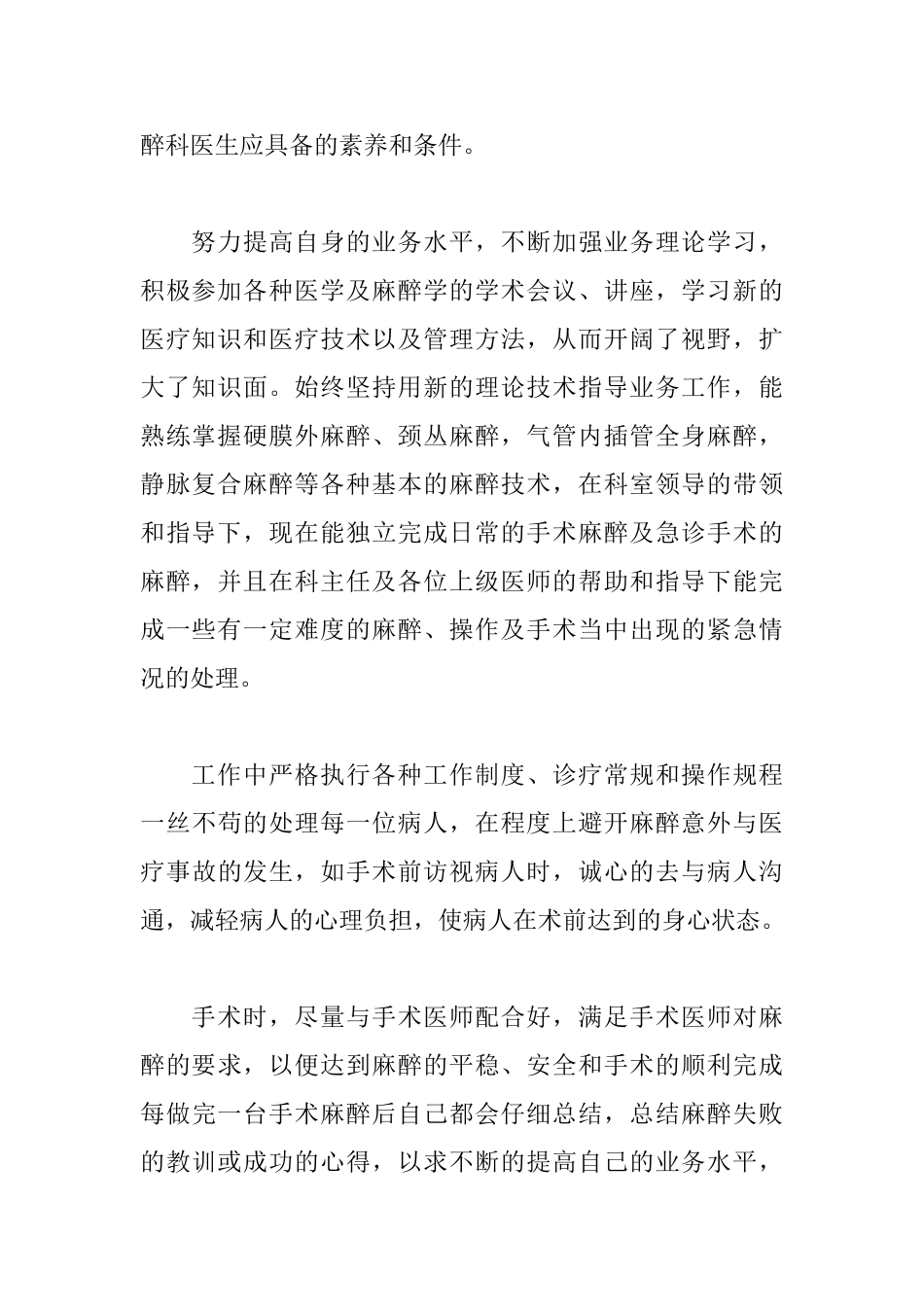 医生年终述职报告模板_第2页