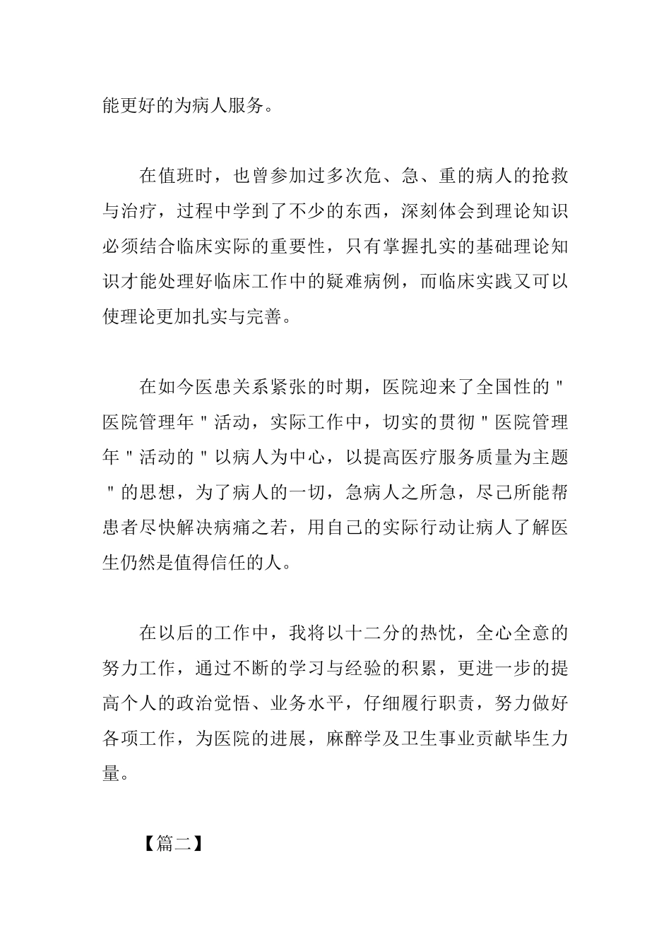 医生年终述职报告模板_第3页