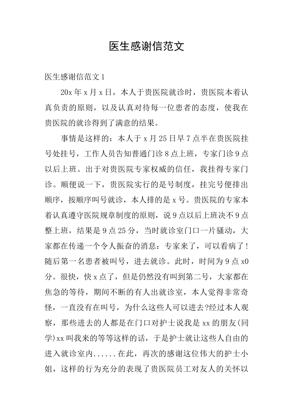 医生感谢信范文_第1页