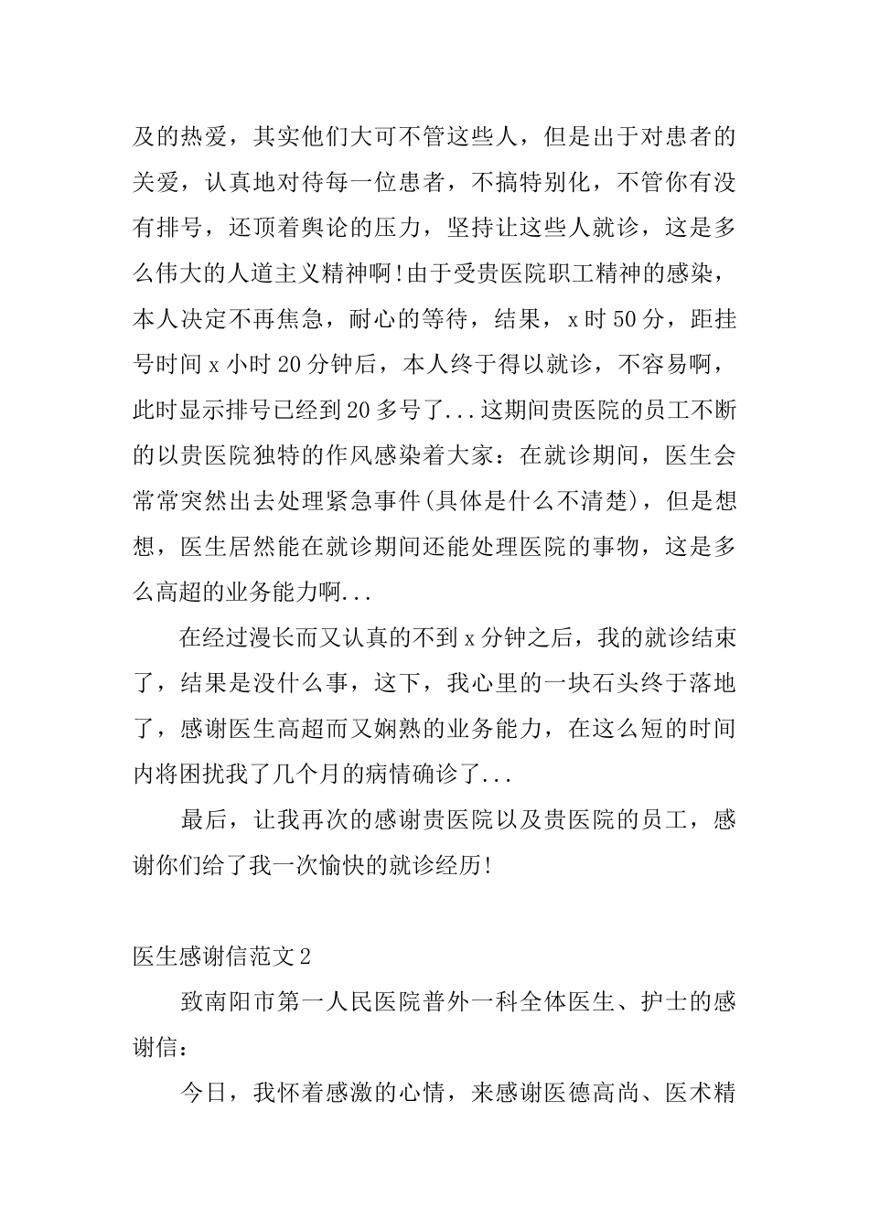 医生感谢信范文_第2页