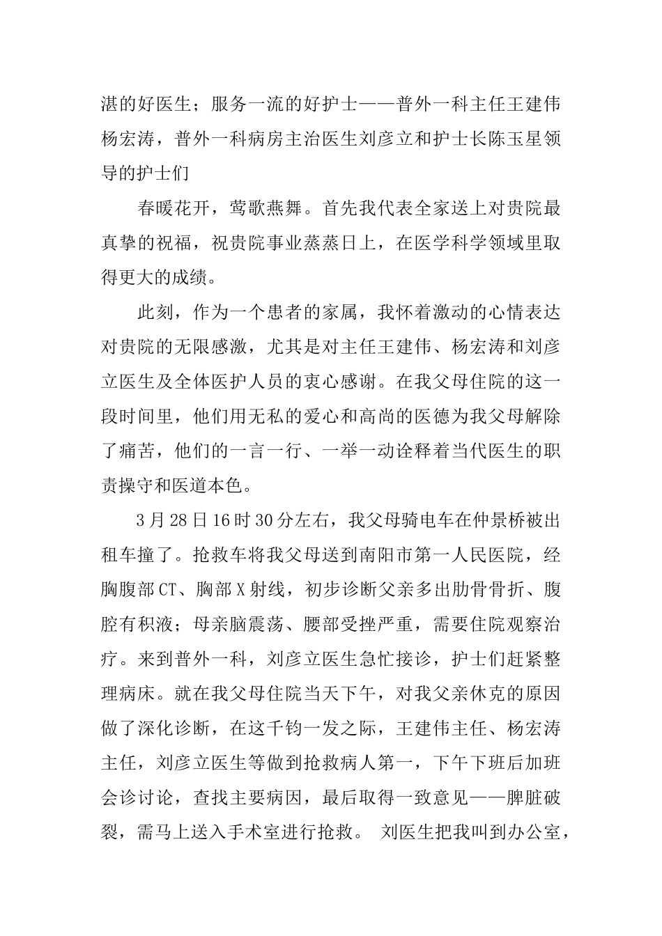 医生感谢信范文_第3页