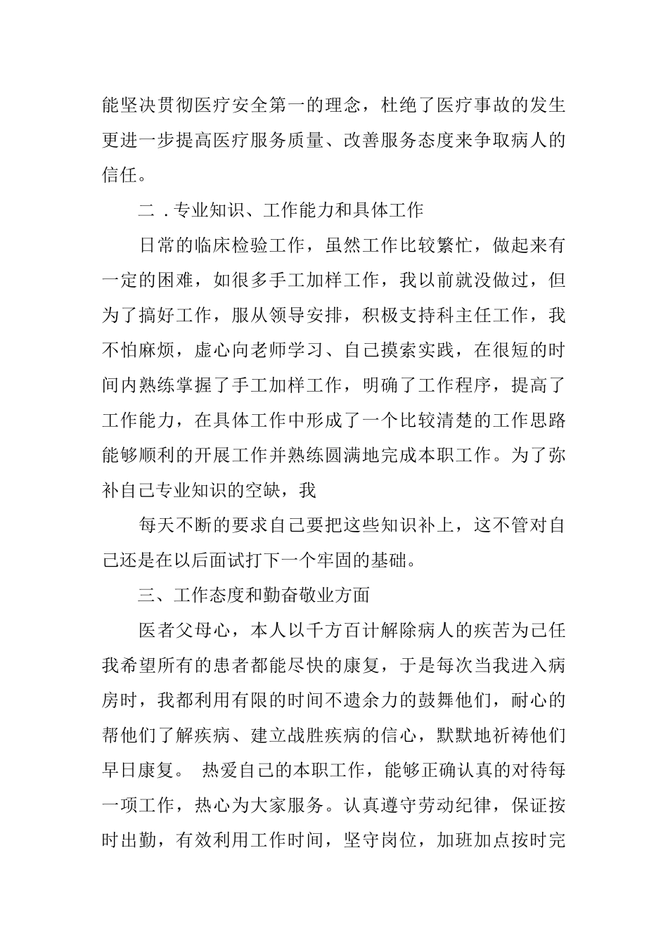 医生本科实习自我鉴定_第2页