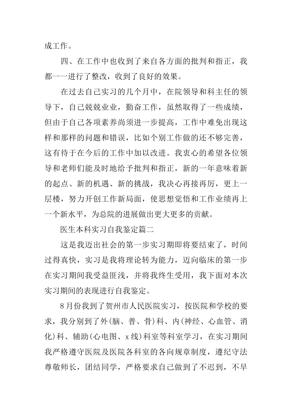 医生本科实习自我鉴定_第3页