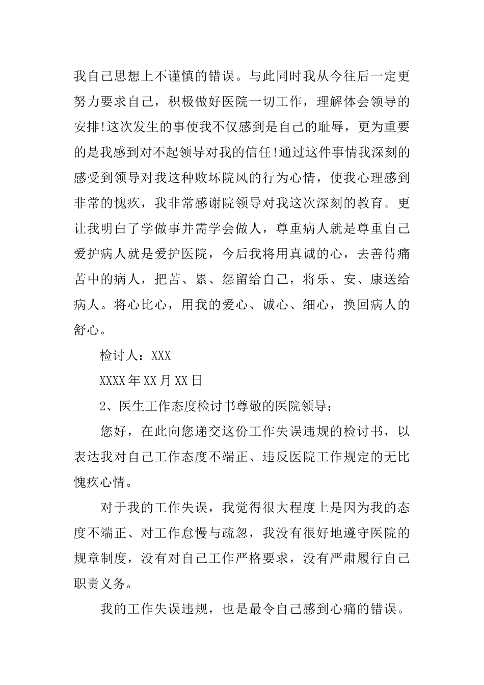 医生态度欠缺检讨书_第2页