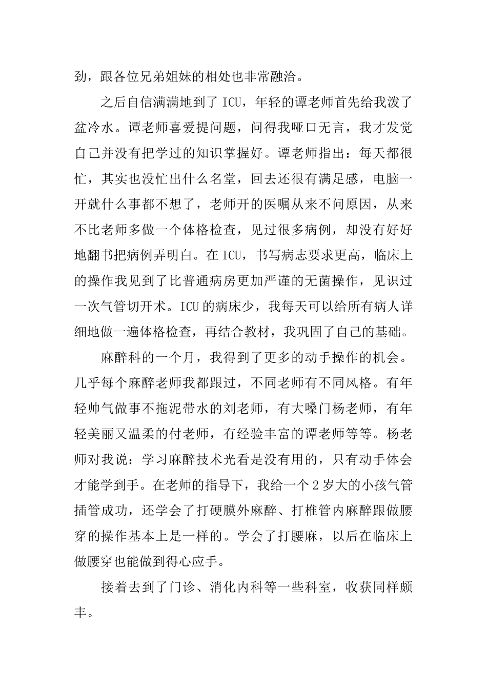 医生毕业实习自我鉴定_第2页