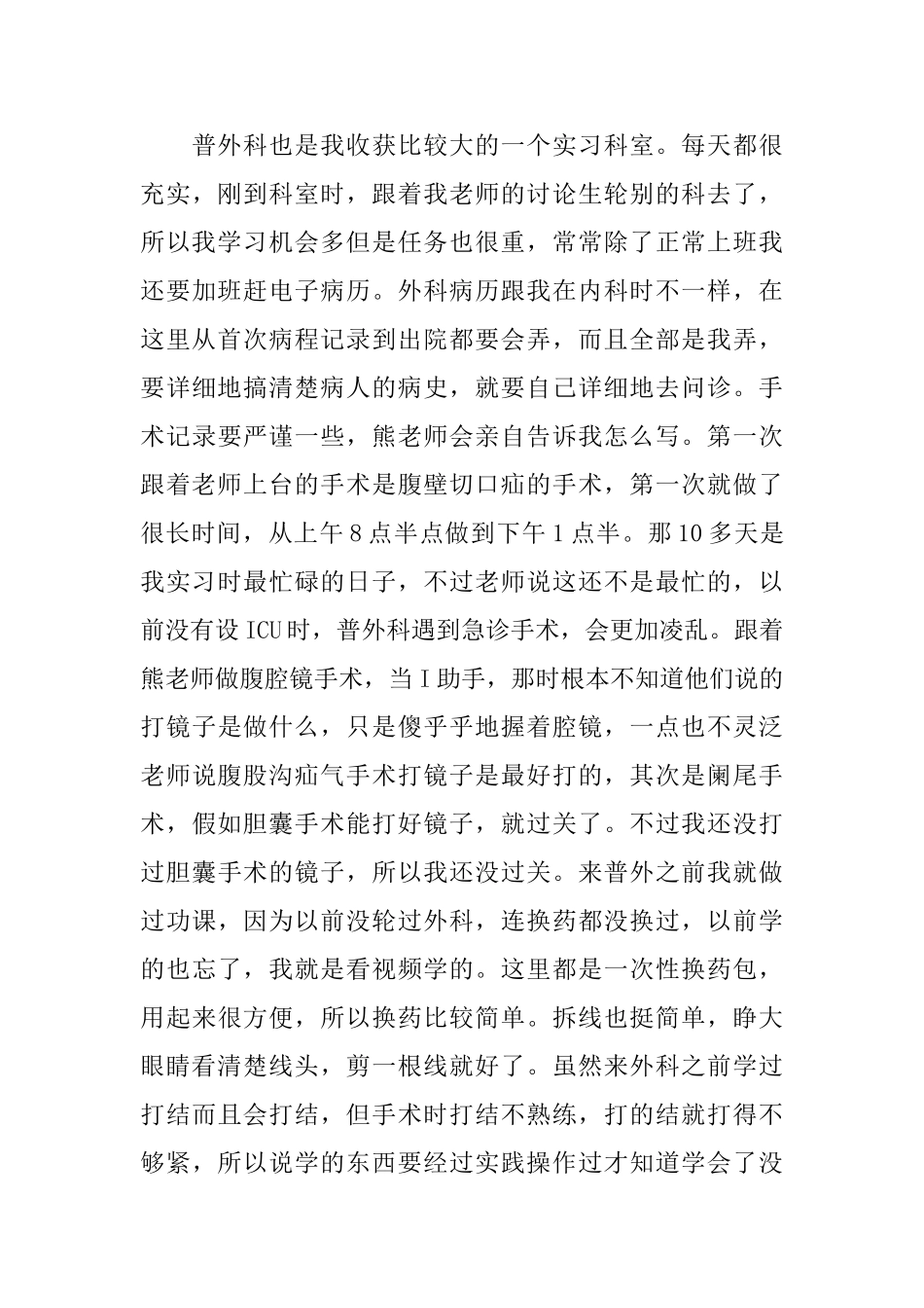 医生毕业实习自我鉴定_第3页