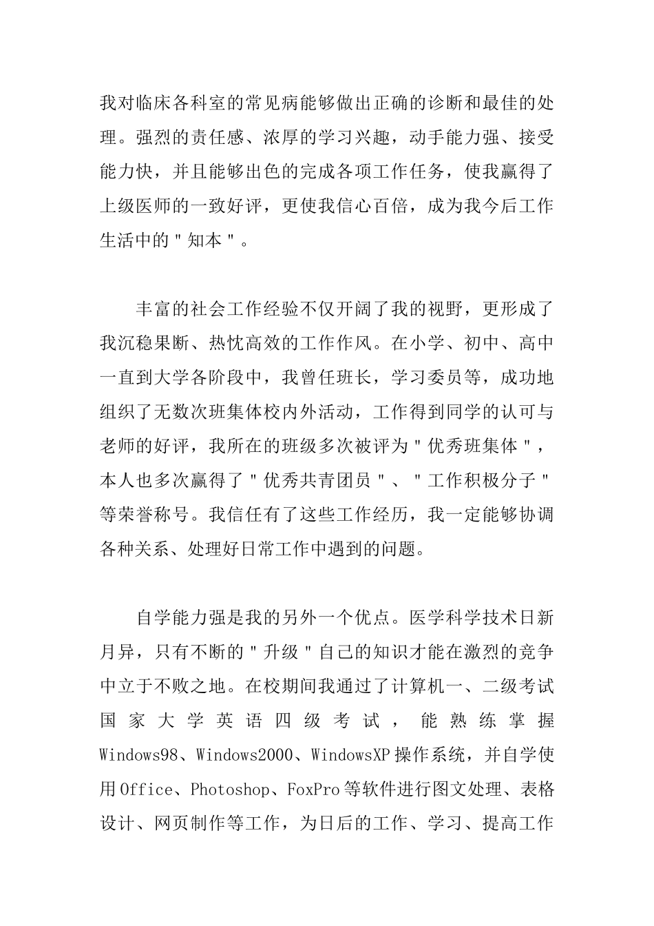 医生求职自荐信_第2页