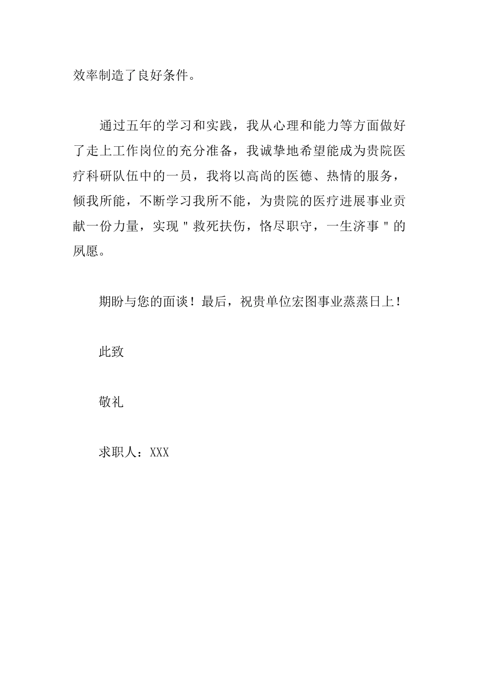 医生求职自荐信_第3页