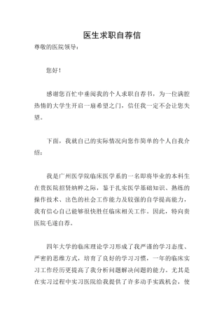 医生求职自荐信