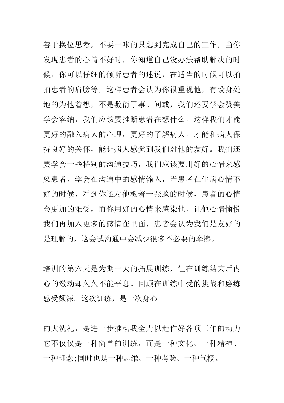 医生的岗前培训心得体会_第2页