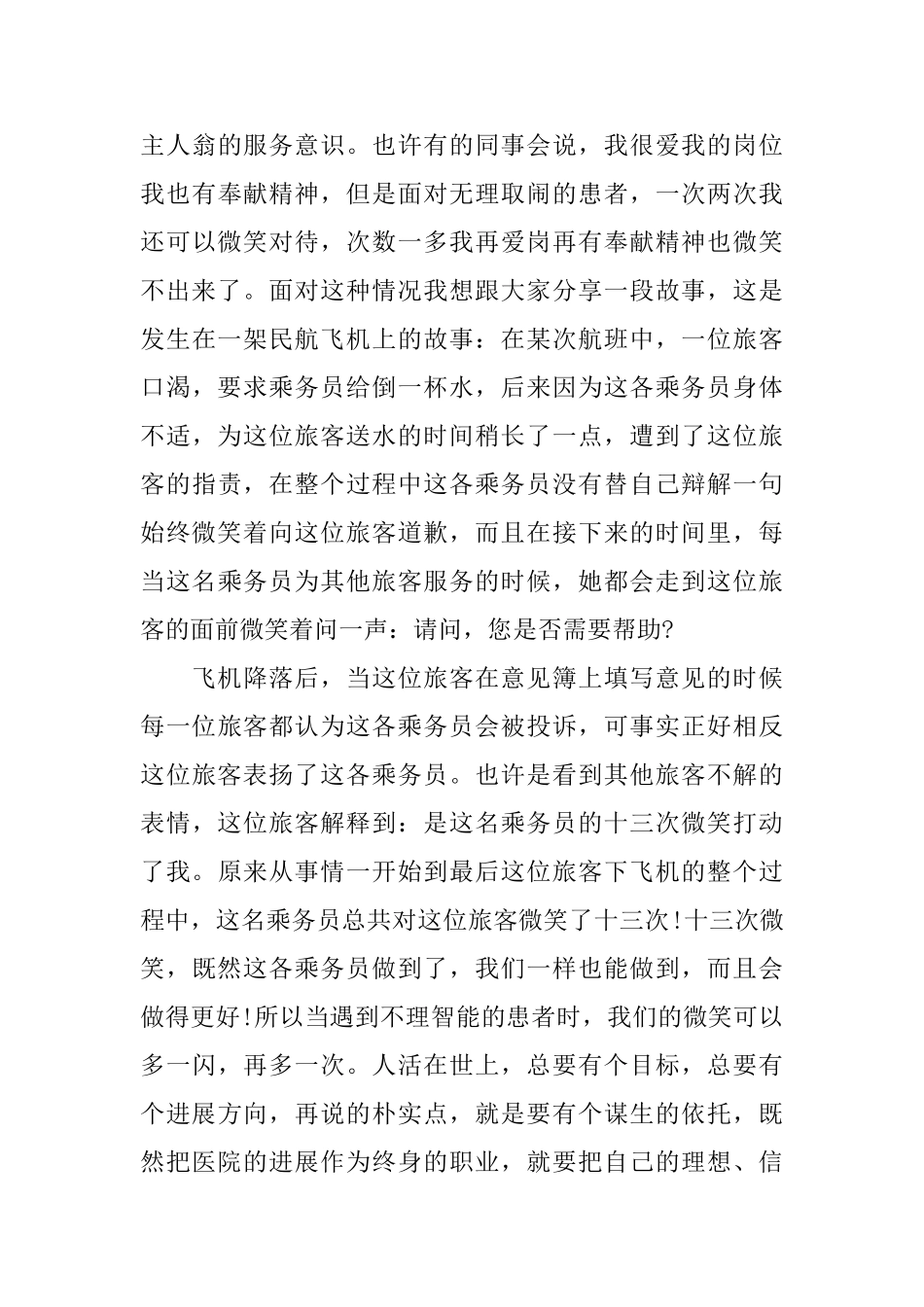 医生爱岗敬业演讲稿4篇_第3页