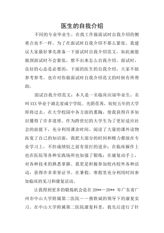 医生的自我介绍