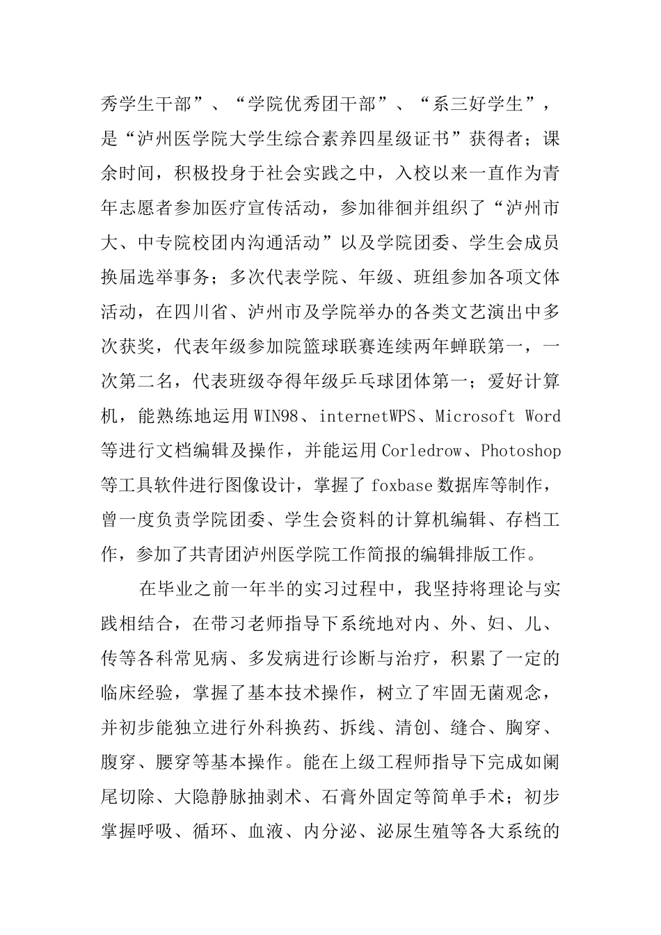 医生的求职自荐信模板_第2页