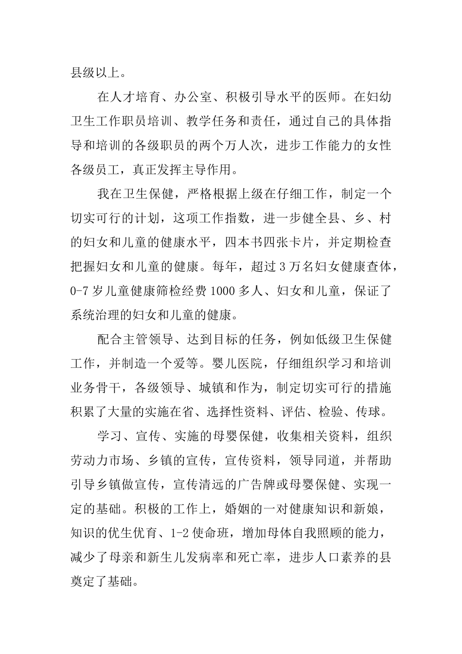 医生的个人述职报告范文_第2页