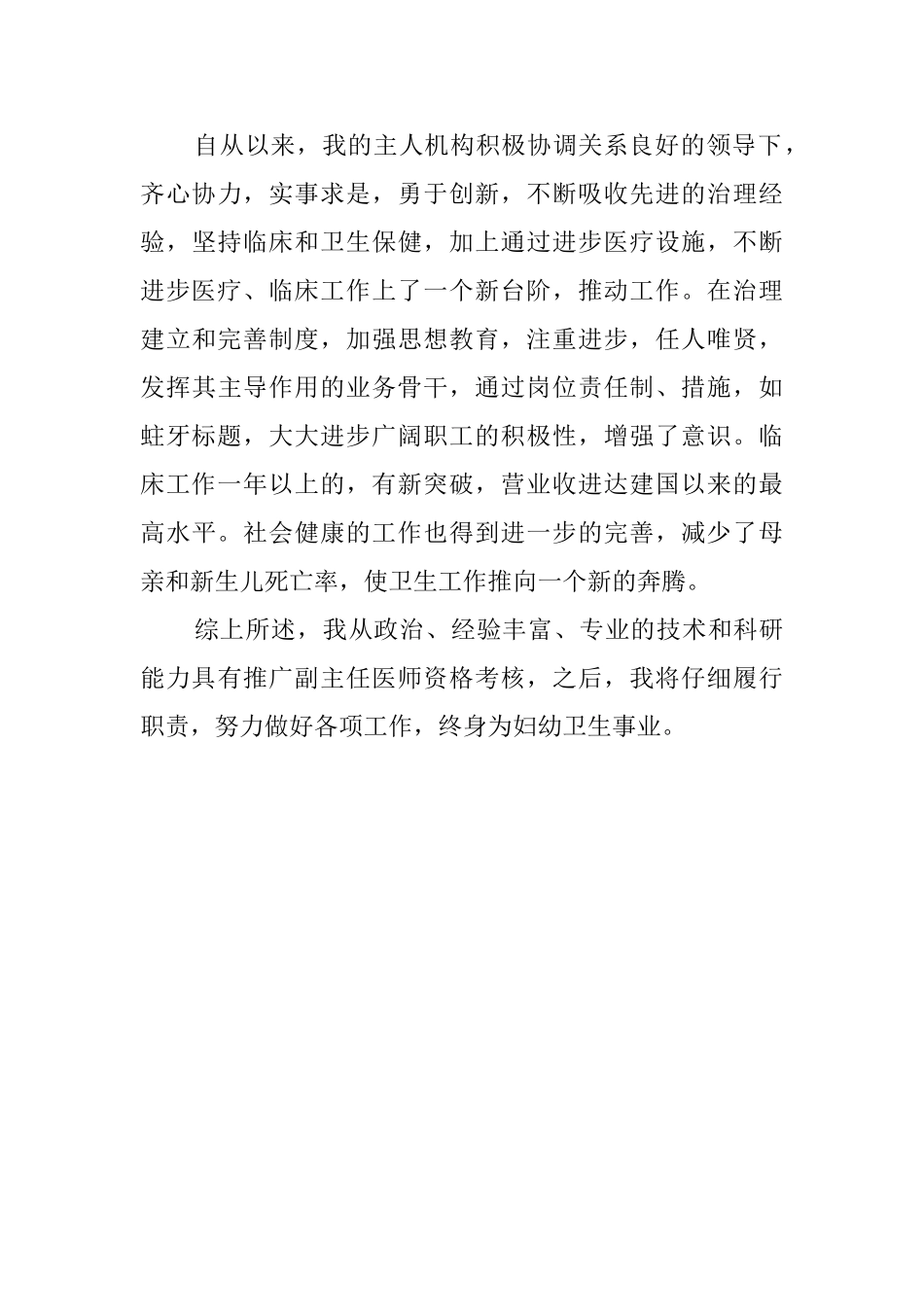 医生的个人述职报告范文_第3页