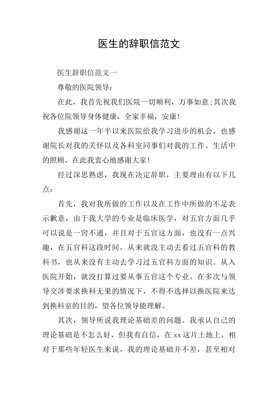 医生的辞职信范文_第1页