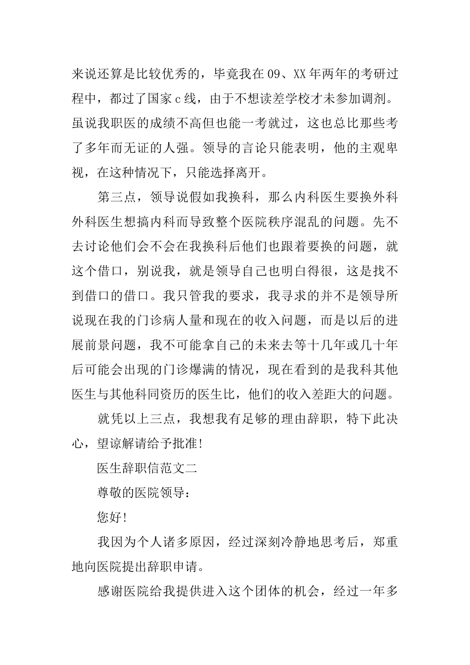 医生的辞职信范文_第2页