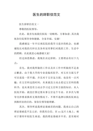 医生的辞职信范文