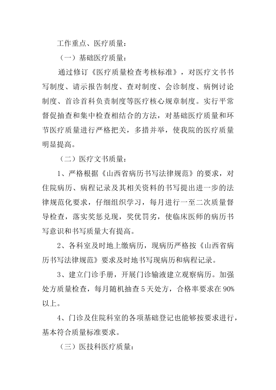 医生的述职报告范文_第2页