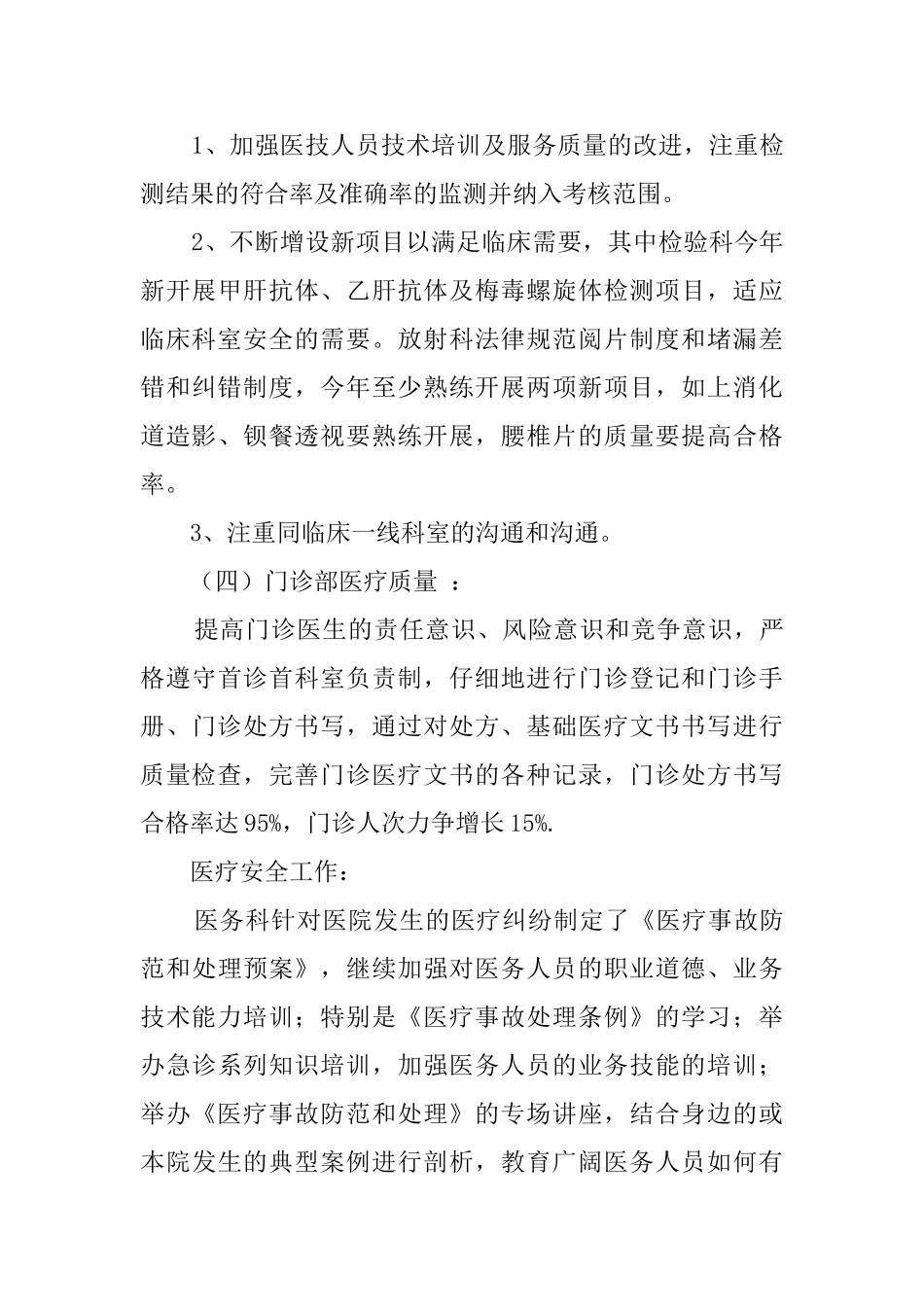 医生的述职报告范文_第3页