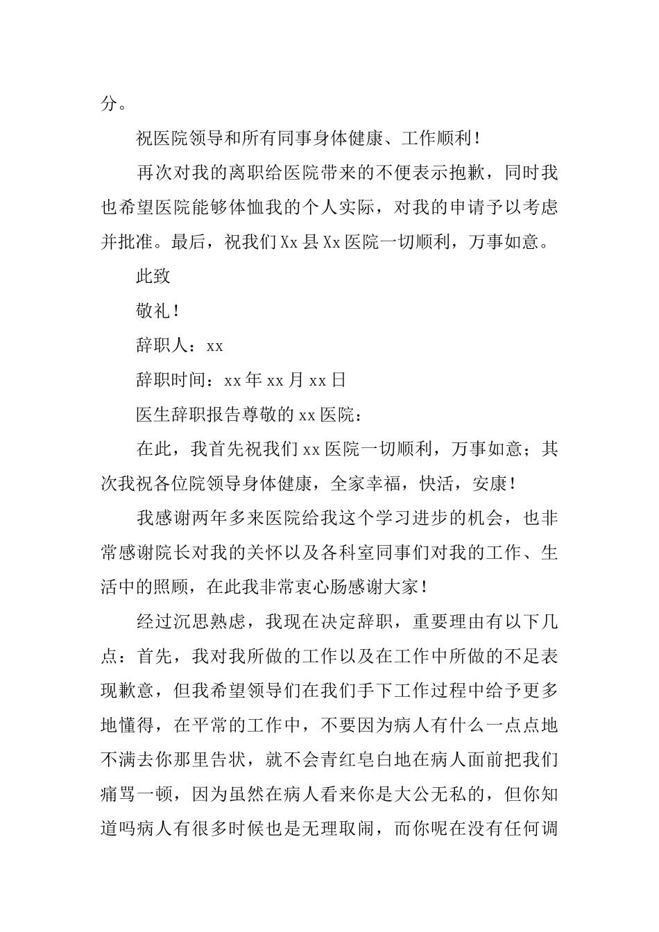 医生的辞职报告_第2页