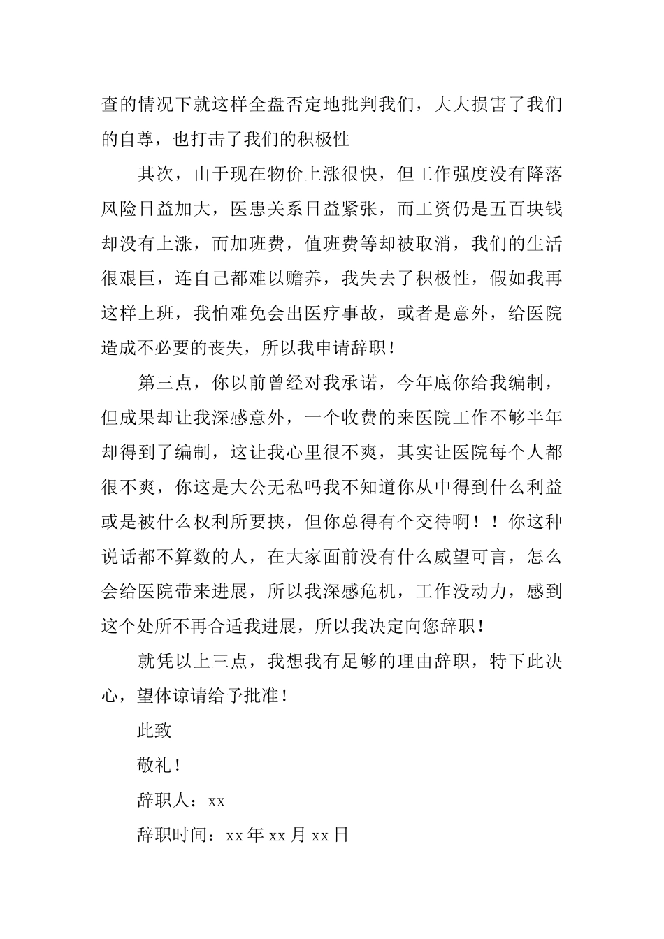 医生的辞职报告_第3页