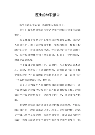 医生的辞职报告