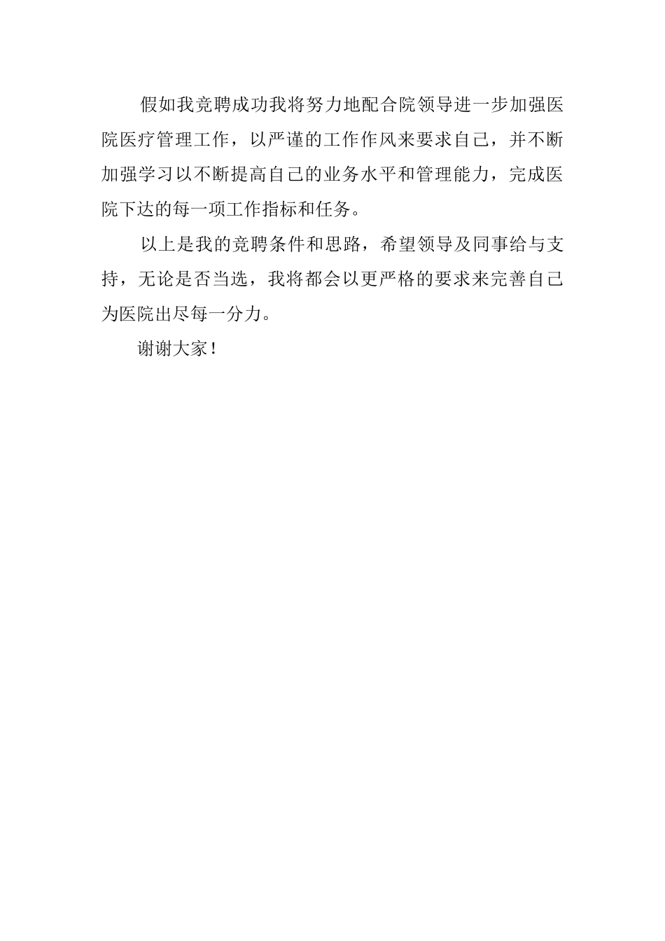 医生竞聘医务科科长演讲稿_第3页