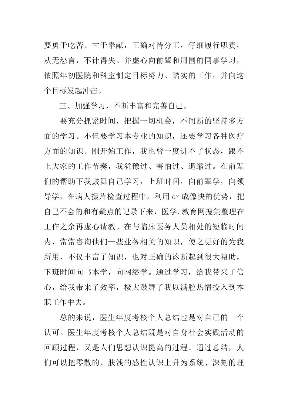 医生自我鉴定范文800字三篇_第3页