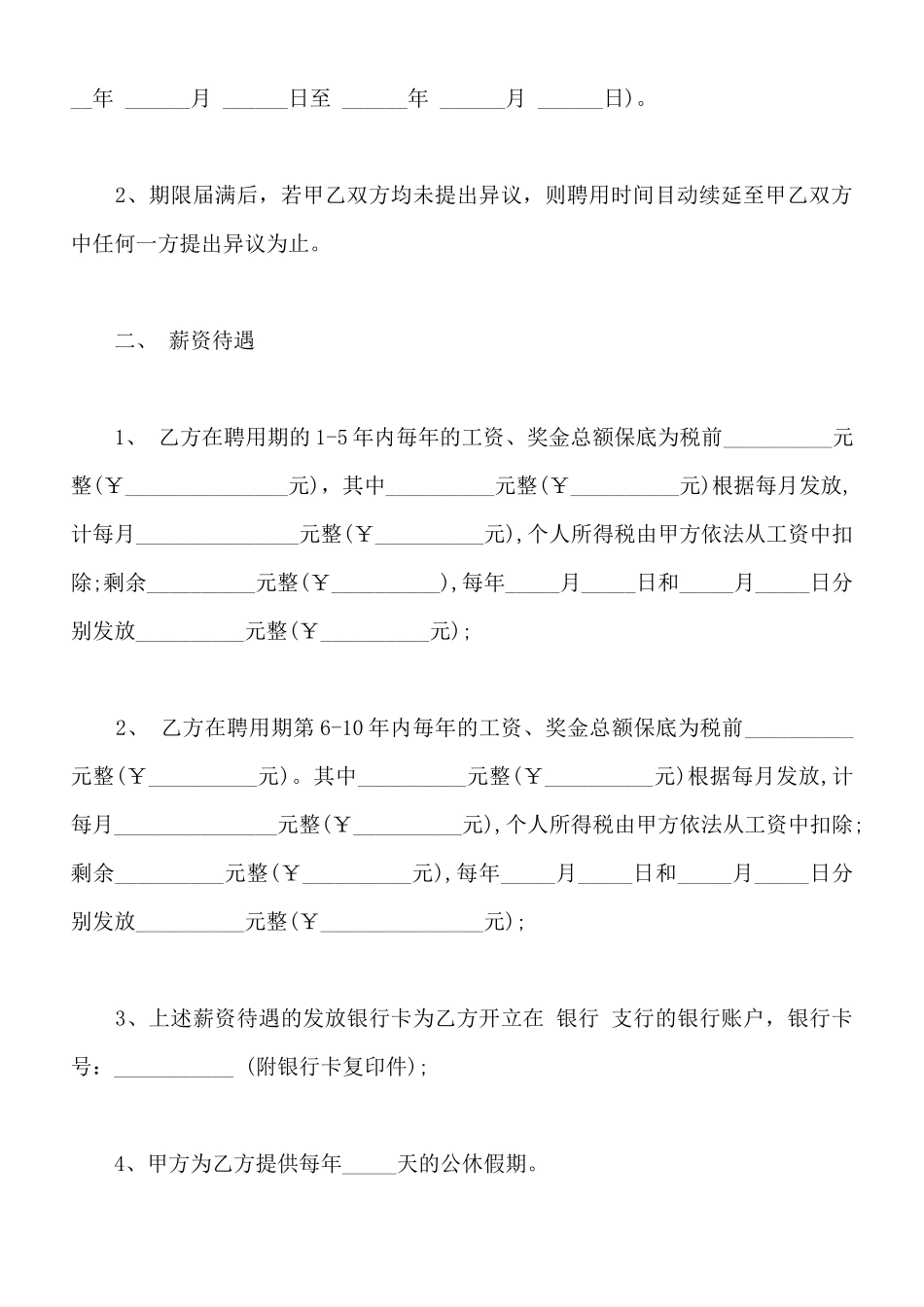 医生聘用协议模板_第2页