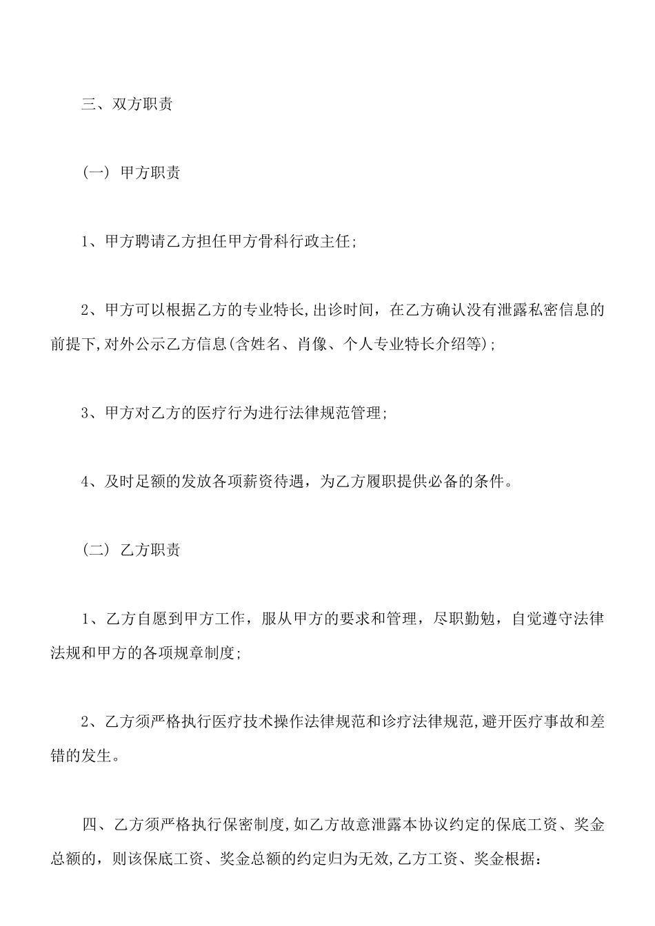 医生聘用协议模板_第3页