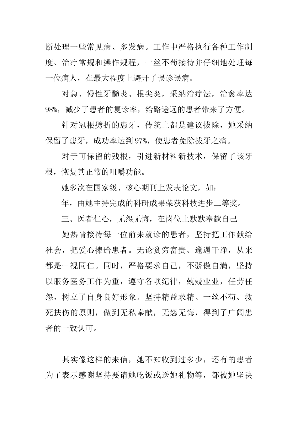 医生职业道德模范先进个人事迹材料_第2页