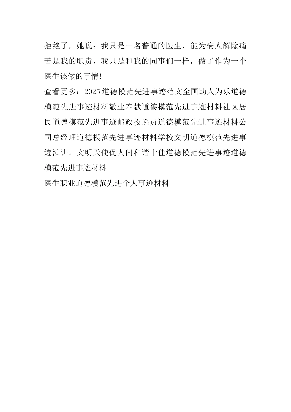 医生职业道德模范先进个人事迹材料_第3页