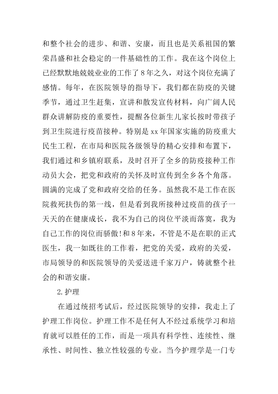 医生试用期工作总结范文优秀3篇_第2页