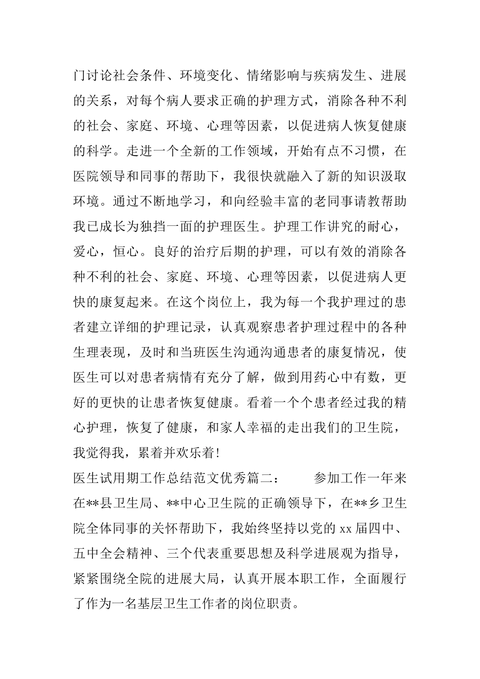 医生试用期工作总结范文优秀3篇_第3页