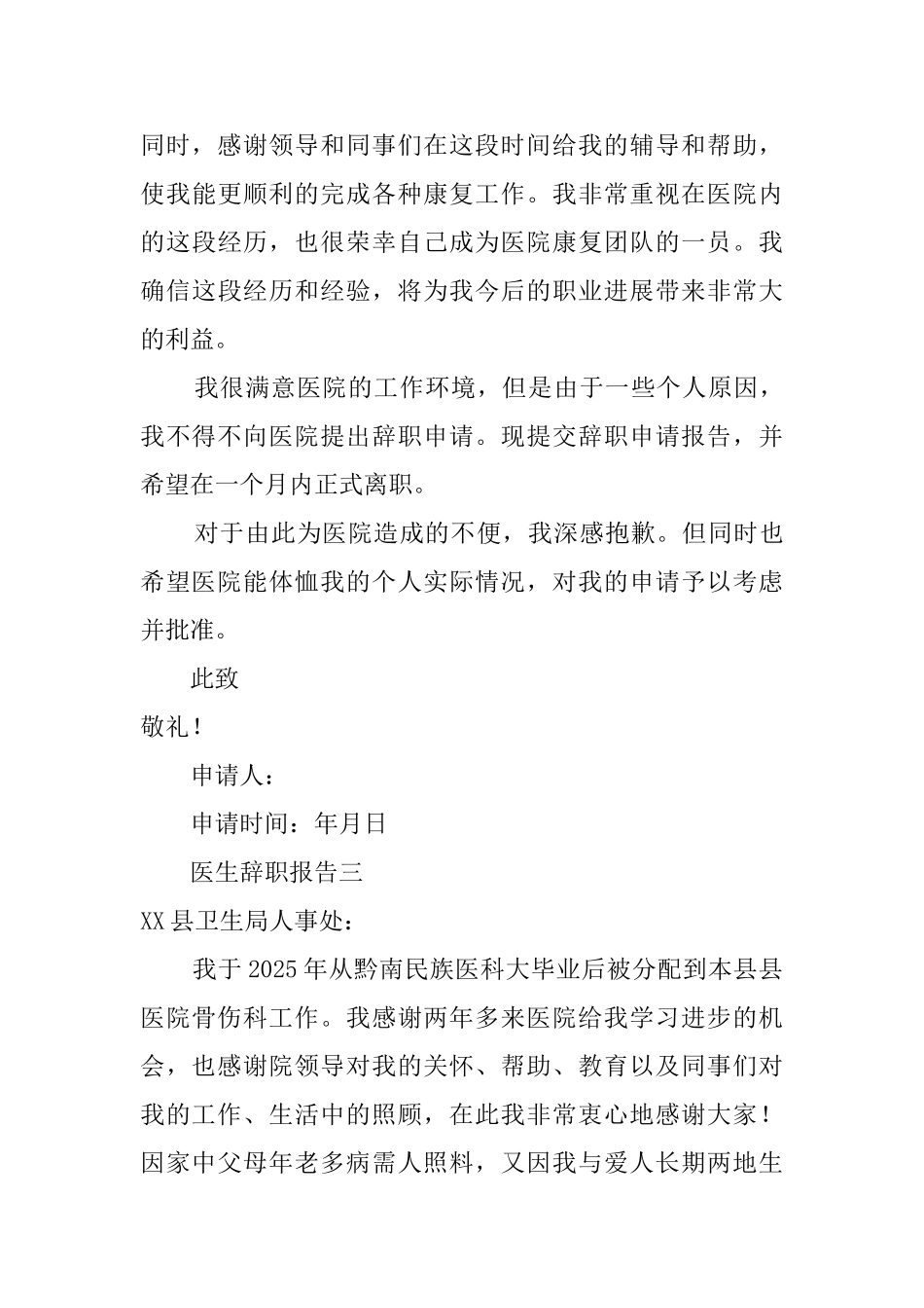 医生辞职报告四篇_第3页