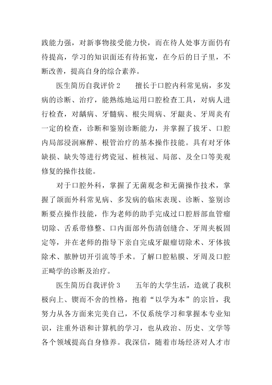 医生简历自我评价_第2页