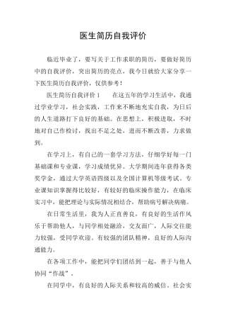 医生简历自我评价