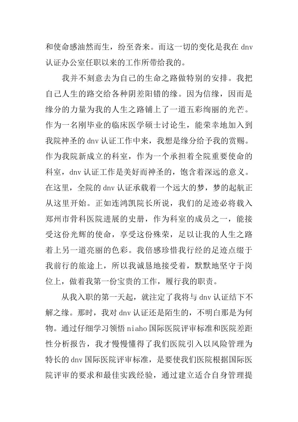 医生转正工作总结_第2页