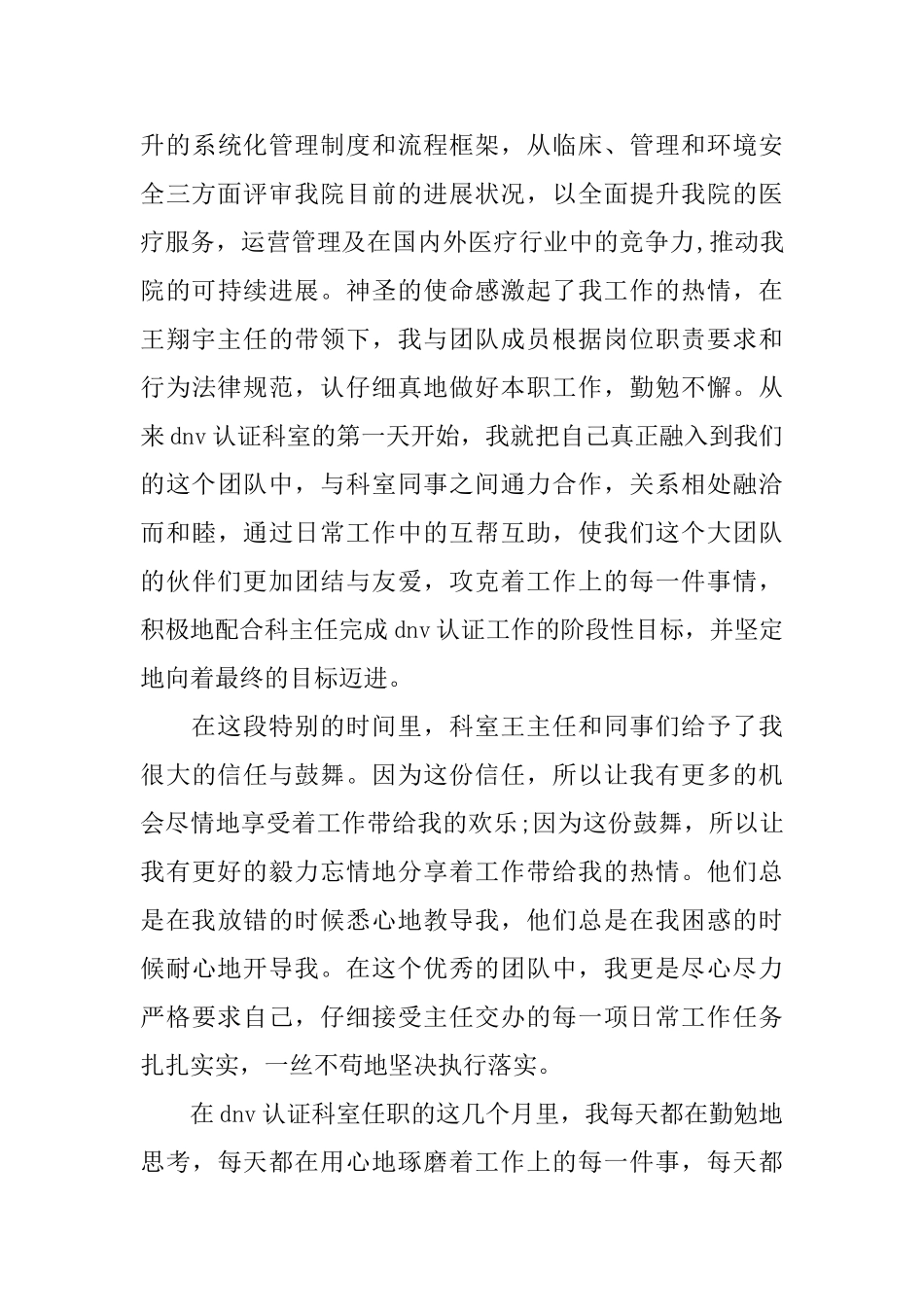 医生转正工作总结_第3页