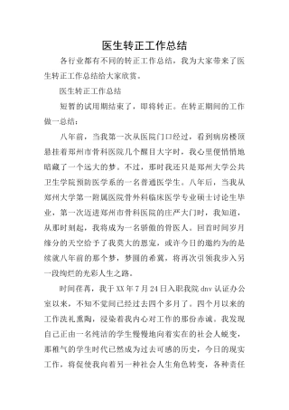 医生转正工作总结