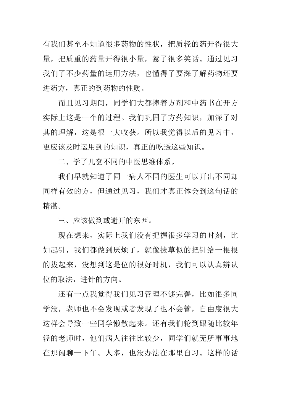 医生转正的工作总结_第2页