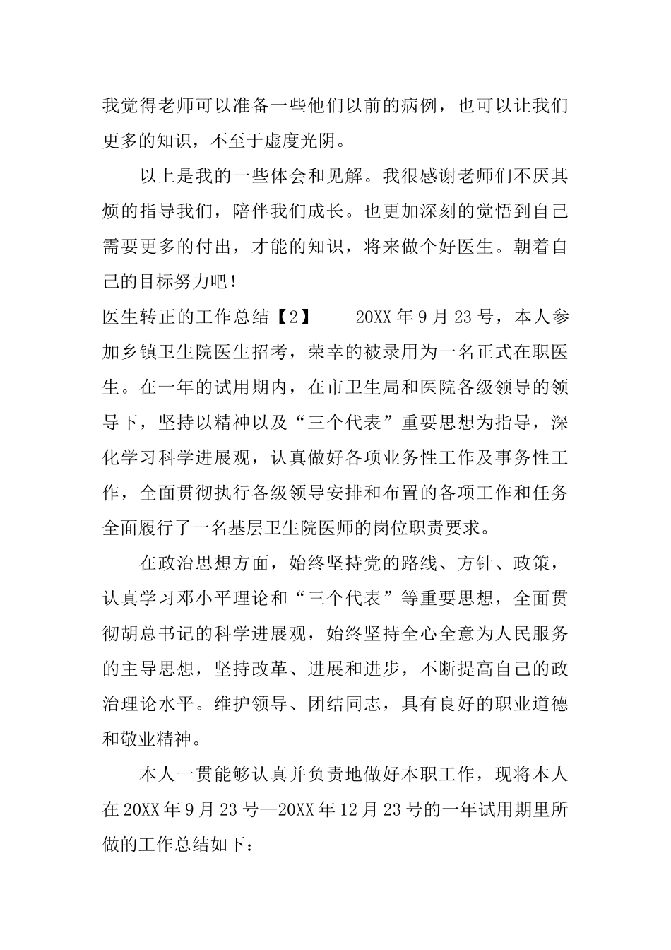 医生转正的工作总结_第3页