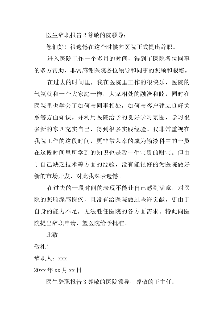 医生辞职报告4篇_第2页