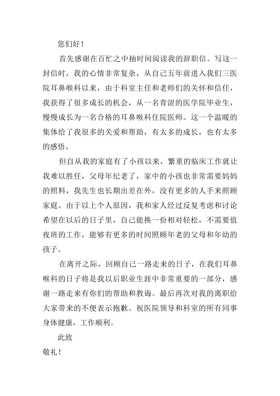 医生辞职报告4篇_第3页