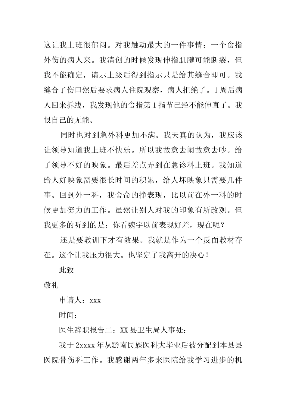 医生辞职报告三篇_第2页