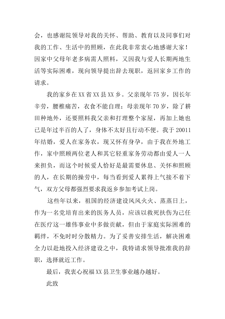 医生辞职报告三篇_第3页