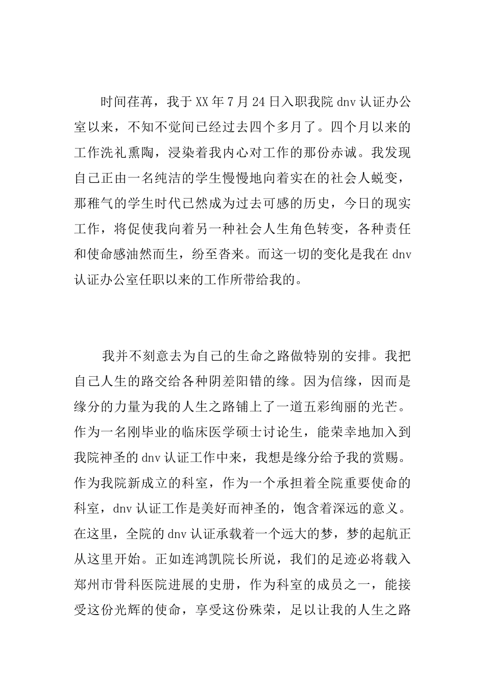 医生试用期工作总结三篇_第2页