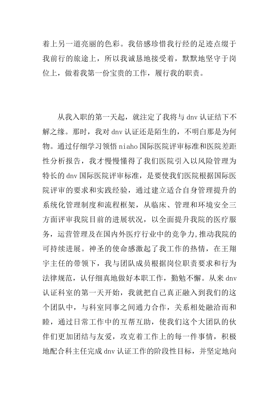 医生试用期工作总结三篇_第3页