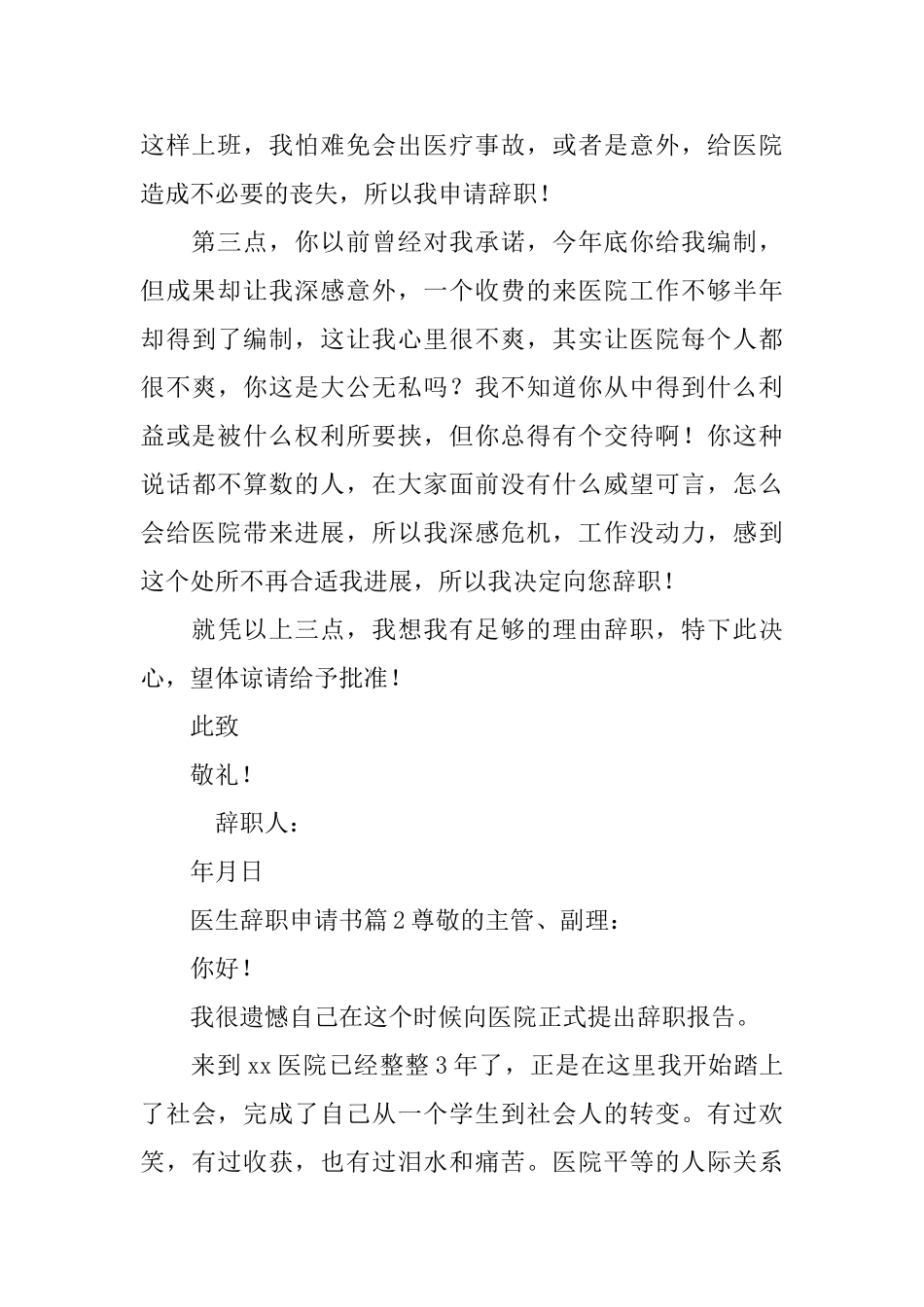 医生辞职申请书_第2页